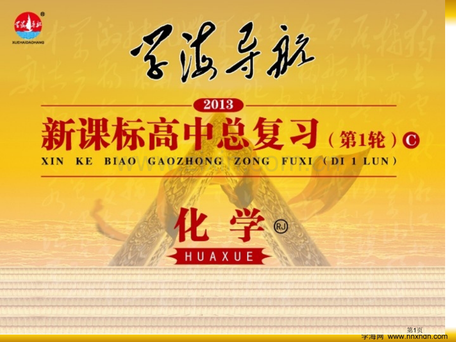 化学与技术的发展省公共课一等奖全国赛课获奖课件.pptx_第1页