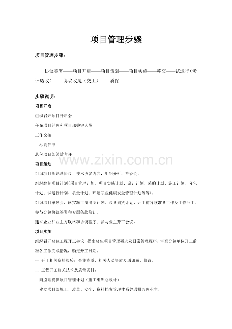 EPC总承包综合项目管理作业流程.doc_第1页