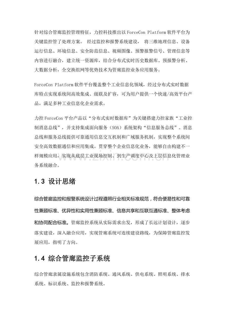 城市综合管廊智能监控核心技术专业方案.docx_第2页