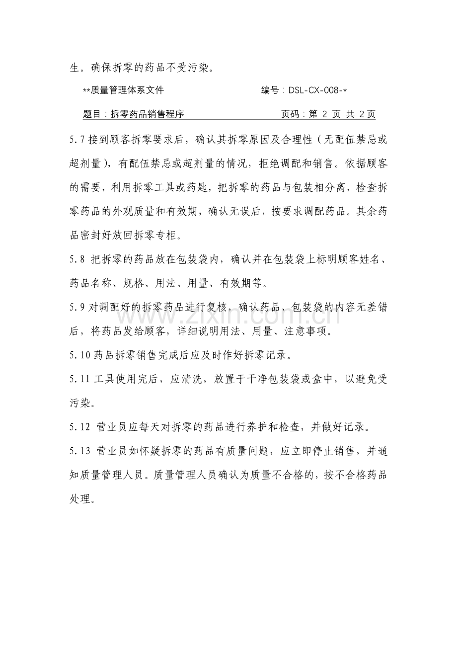 医药公司(连锁店)药品-拆零销售程序模版.doc_第2页