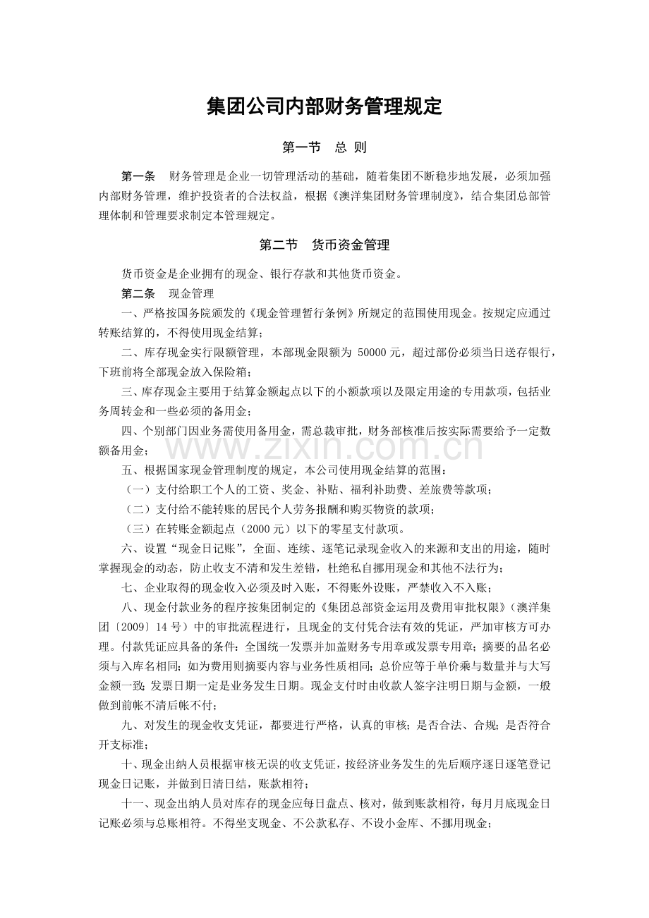 集团公司内部财务管理规定模版.docx_第1页
