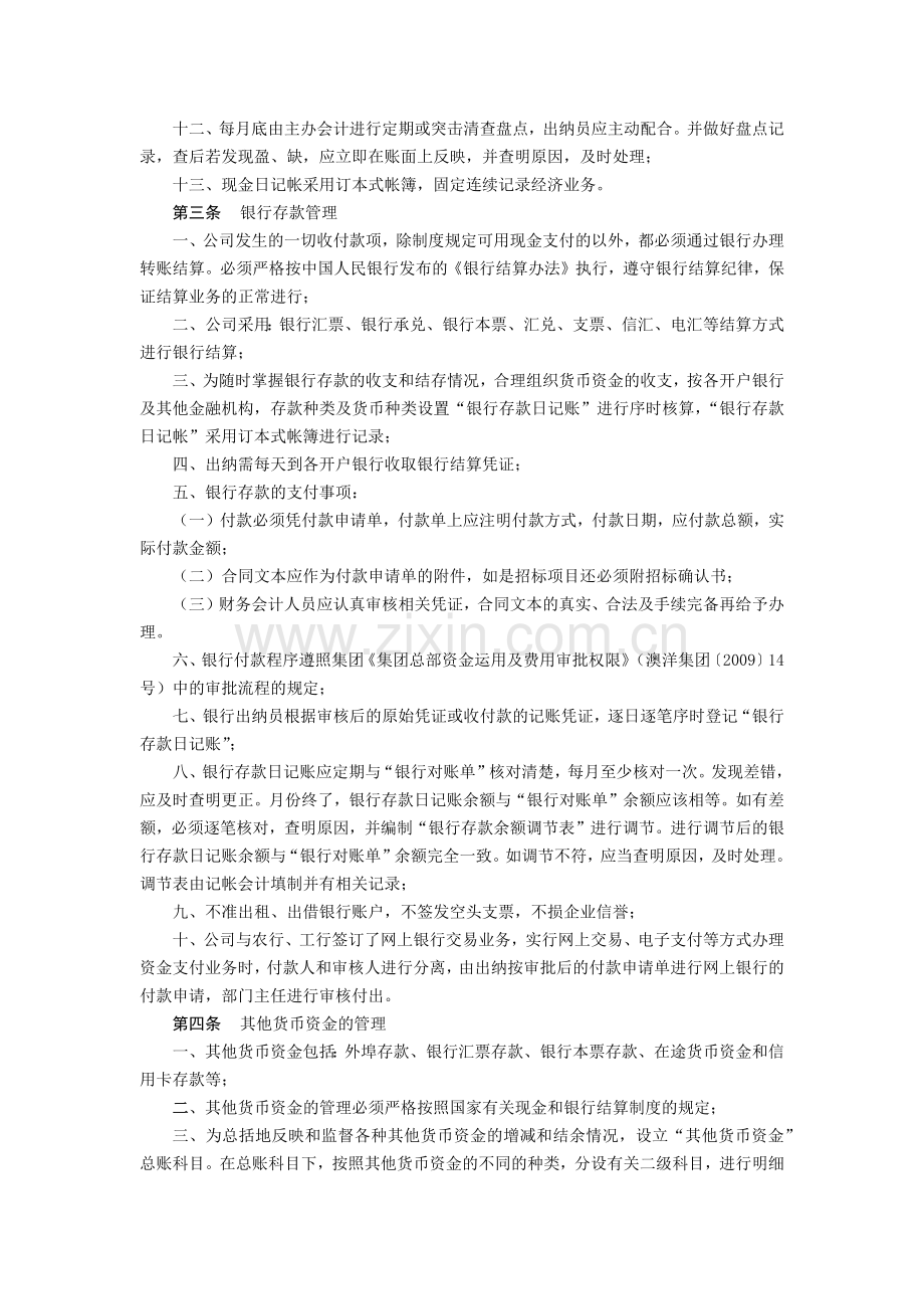 集团公司内部财务管理规定模版.docx_第2页