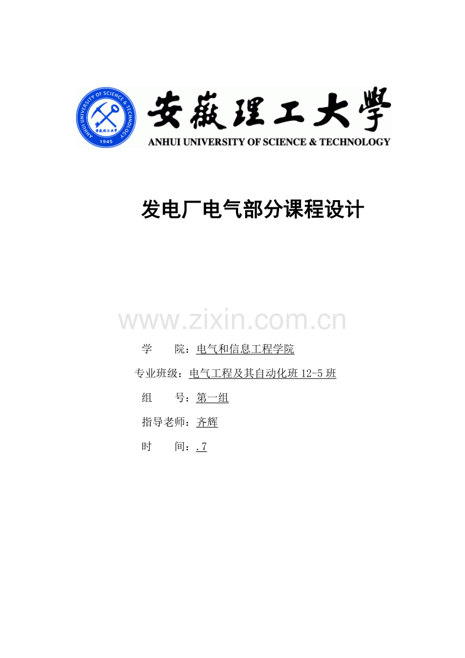 发电厂优秀课程设计.doc_第1页