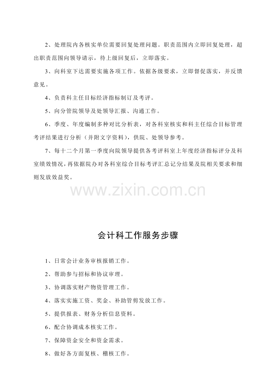 医院的财务工作服务规范流程模板.doc_第2页