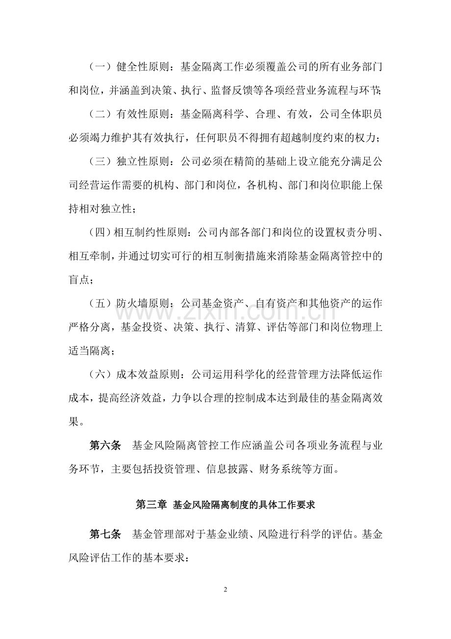 私募基金公司基金风险隔离制度.doc_第2页