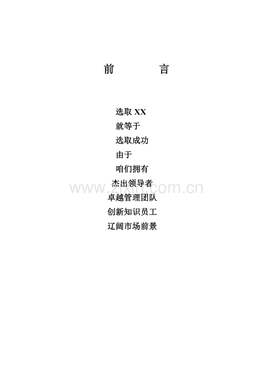 关键技术商业专题计划书.doc_第2页
