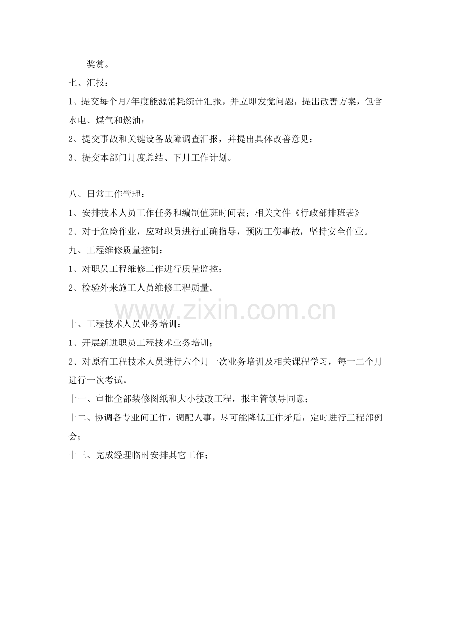 广场秩序维护部工作手册模板.doc_第2页
