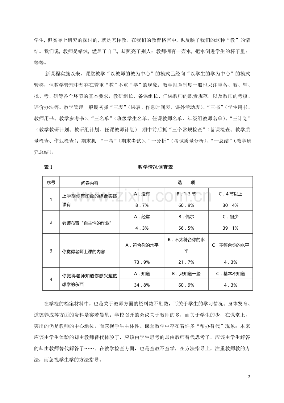 诊会制俱乐部制项目制基于生本的现代学校教学管理制度的设计与实践论文--毕业设计.doc_第2页