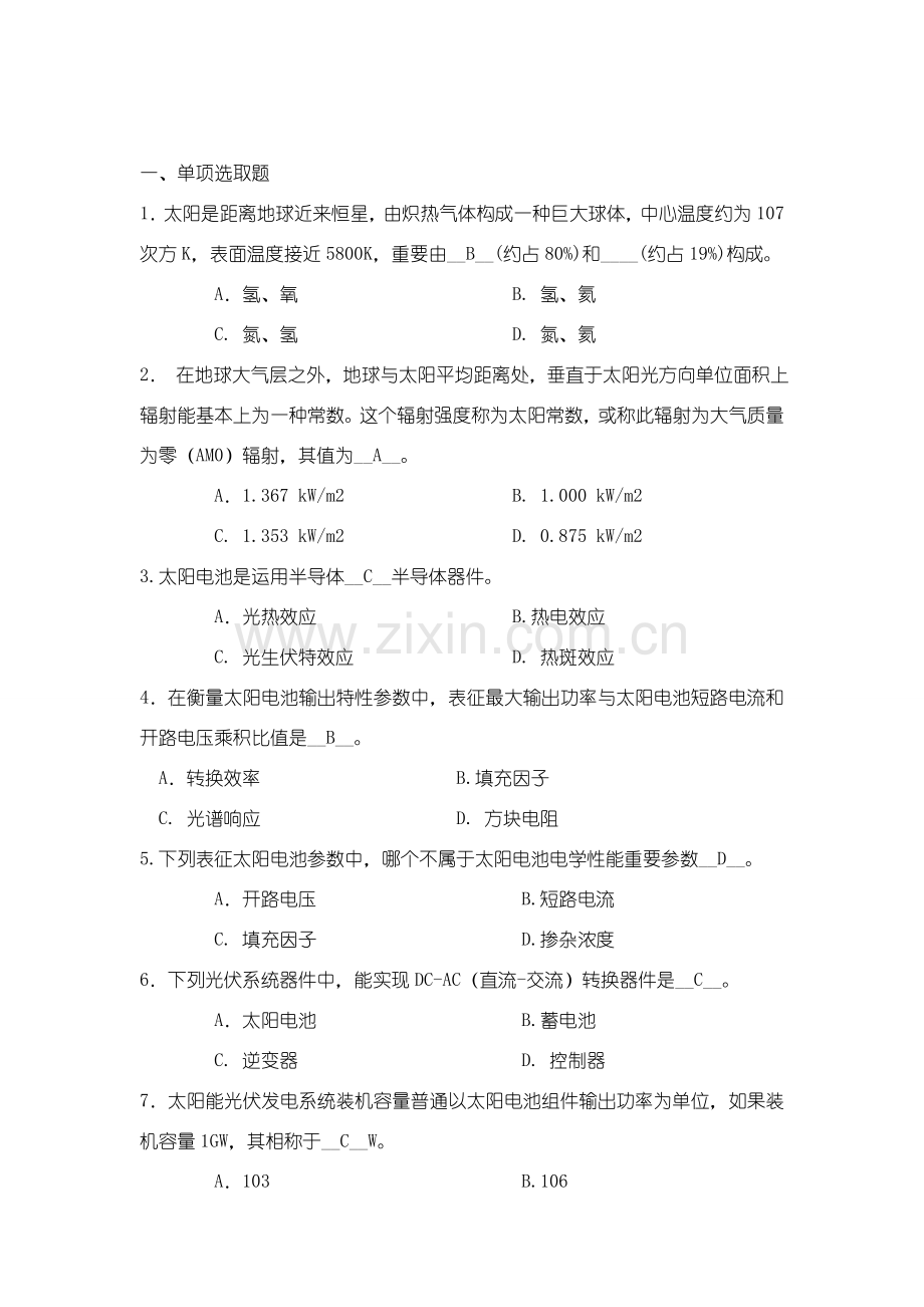 光伏发电关键技术试题十二.doc_第1页