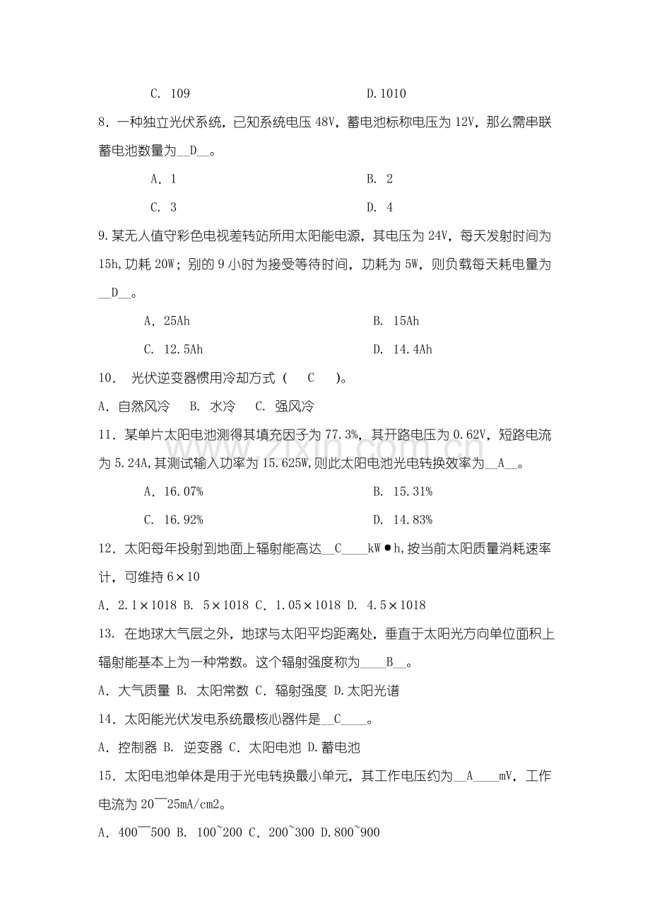 光伏发电关键技术试题十二.doc_第2页