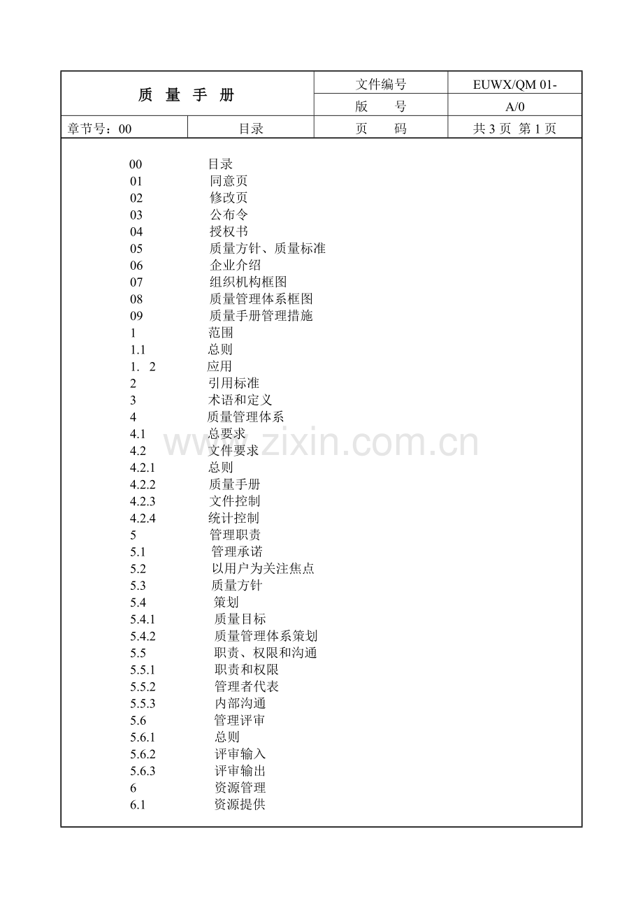 ISO软件开发全套文档质量基础手册.doc_第2页
