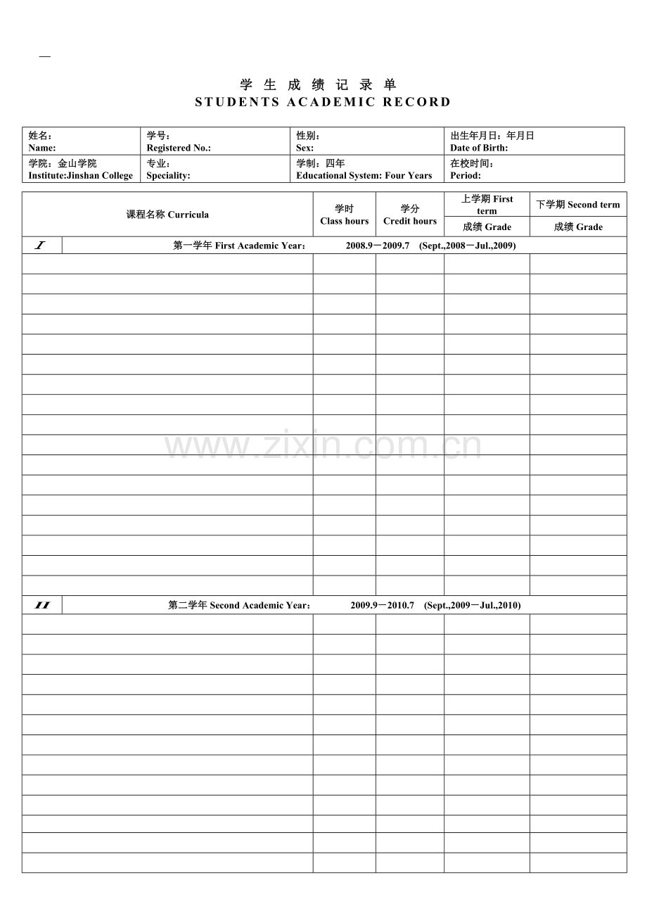 大学学生成绩记录单.doc_第1页