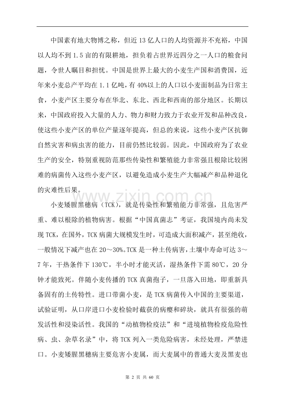 2016年海南洋浦国家疫麦专储库建设可研报告.doc_第2页