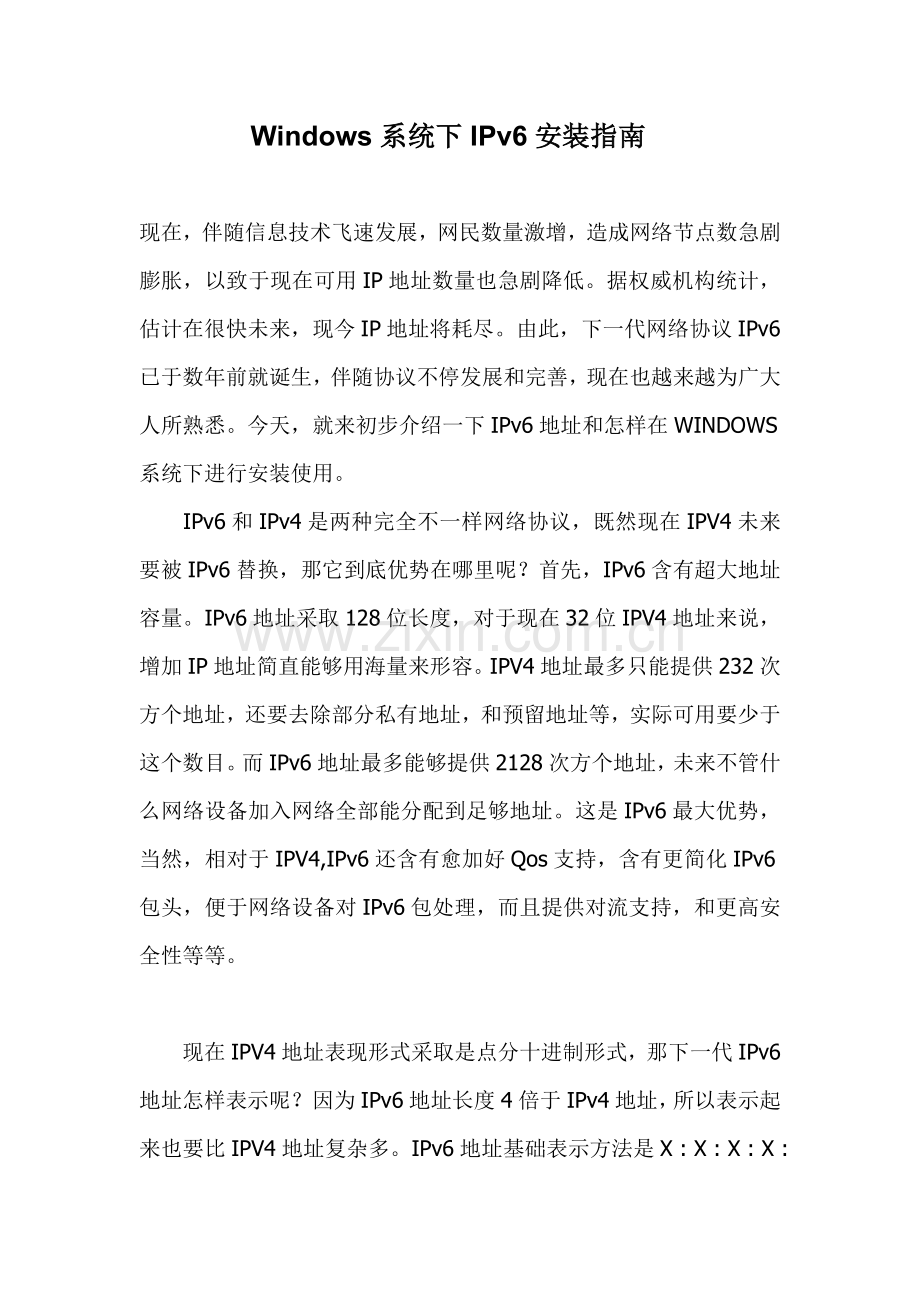 系统下安装手册模板.doc_第1页