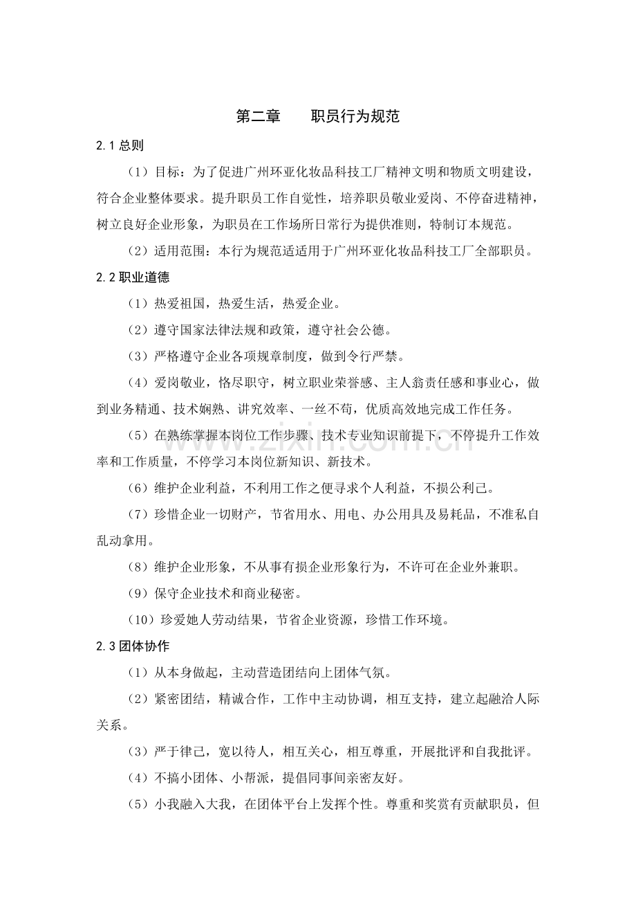 一线员工手册模板.doc_第2页