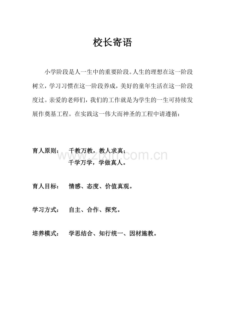 小学第九册数学教案三疑三探模式-教案学案.doc_第1页