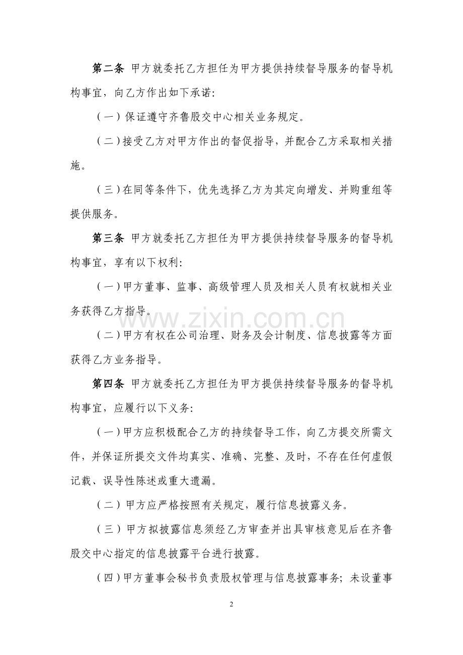 持续督导协议(规改企业).doc_第2页