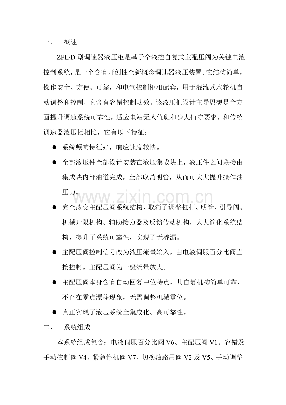 ZFLD说明指导书液压柜.doc_第1页