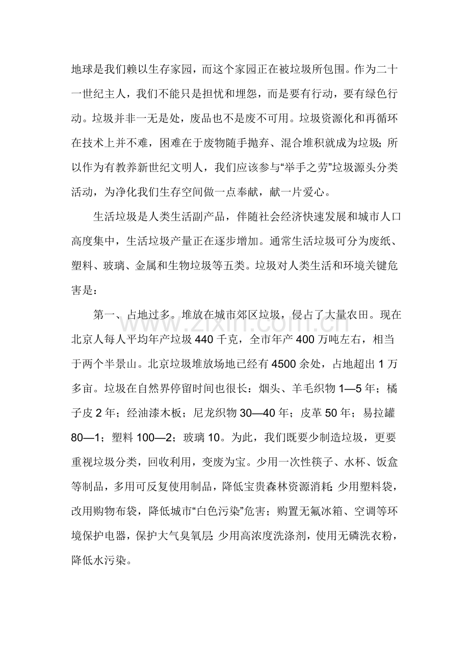 农村环境污染与治理社会实践调查分析报告.doc_第2页