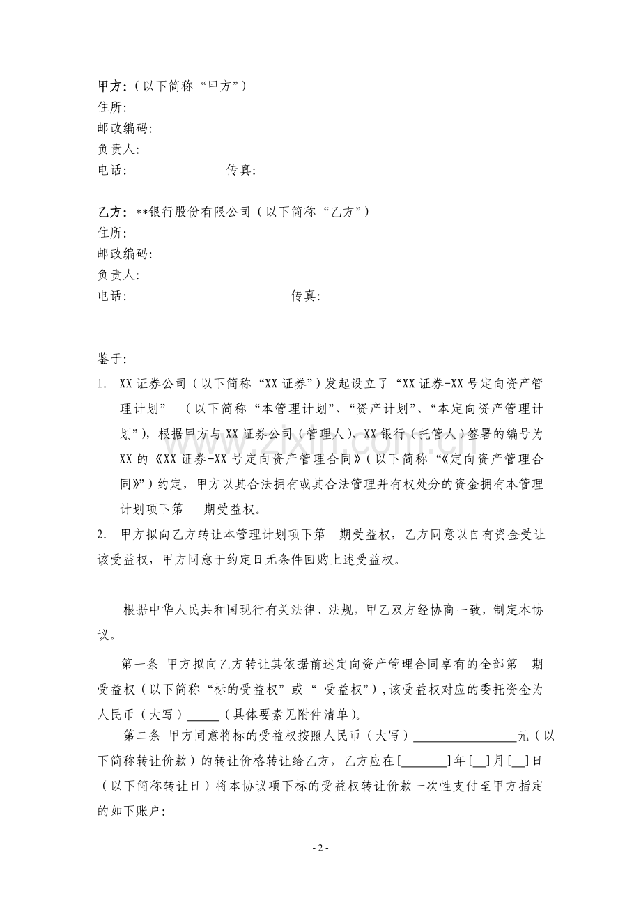 定向资产管理计划受益权转让及回购协议模版.doc_第2页