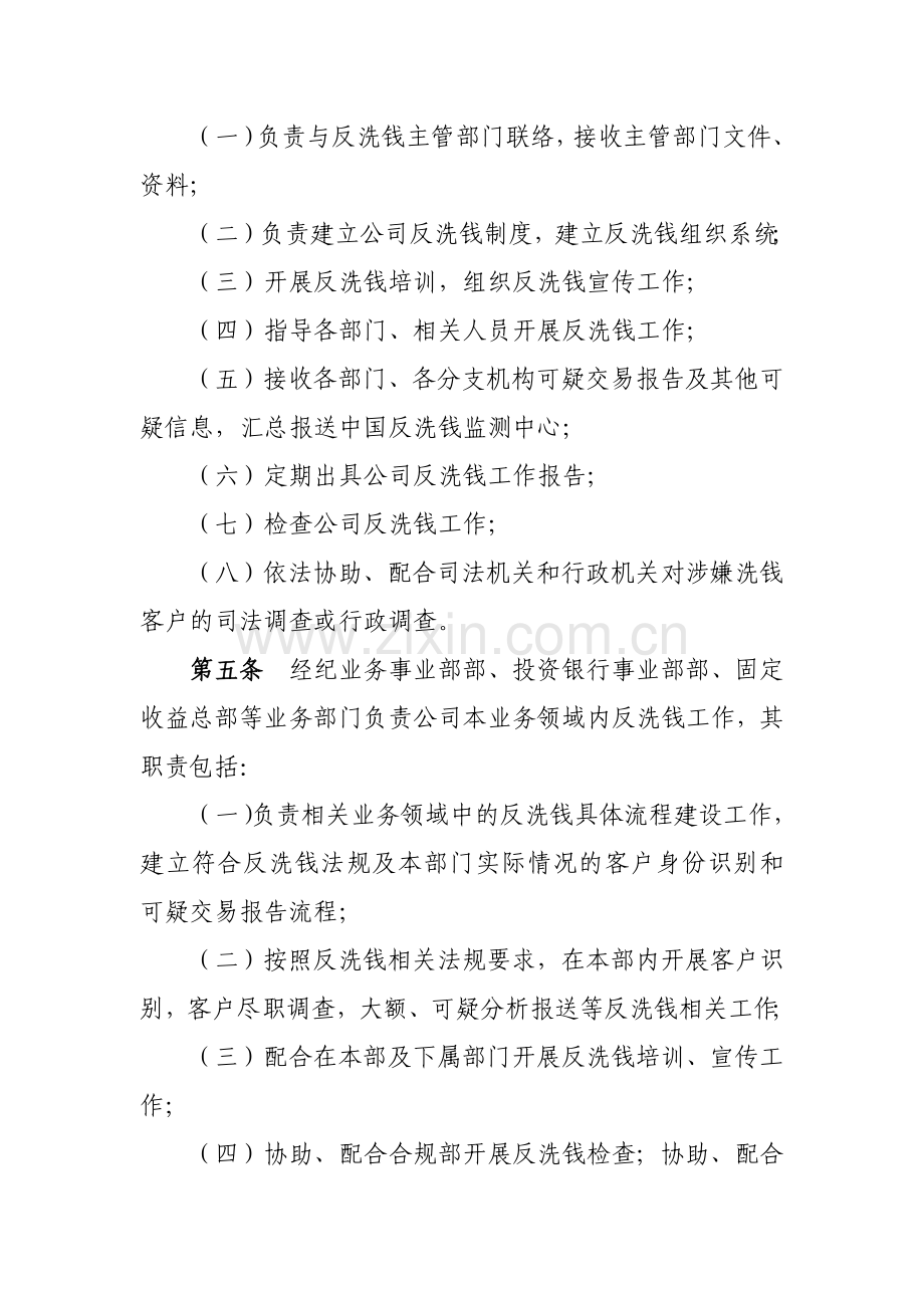 证券有限责任公司反洗钱工作职责条例-模版.docx_第2页