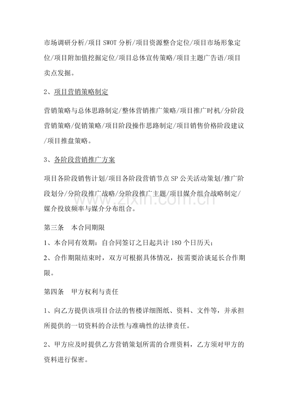 房地产项目营销策划顾问服务合同.doc_第2页
