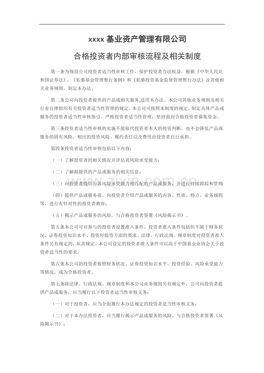 私募基金公司内部审核制度模版.docx_第1页