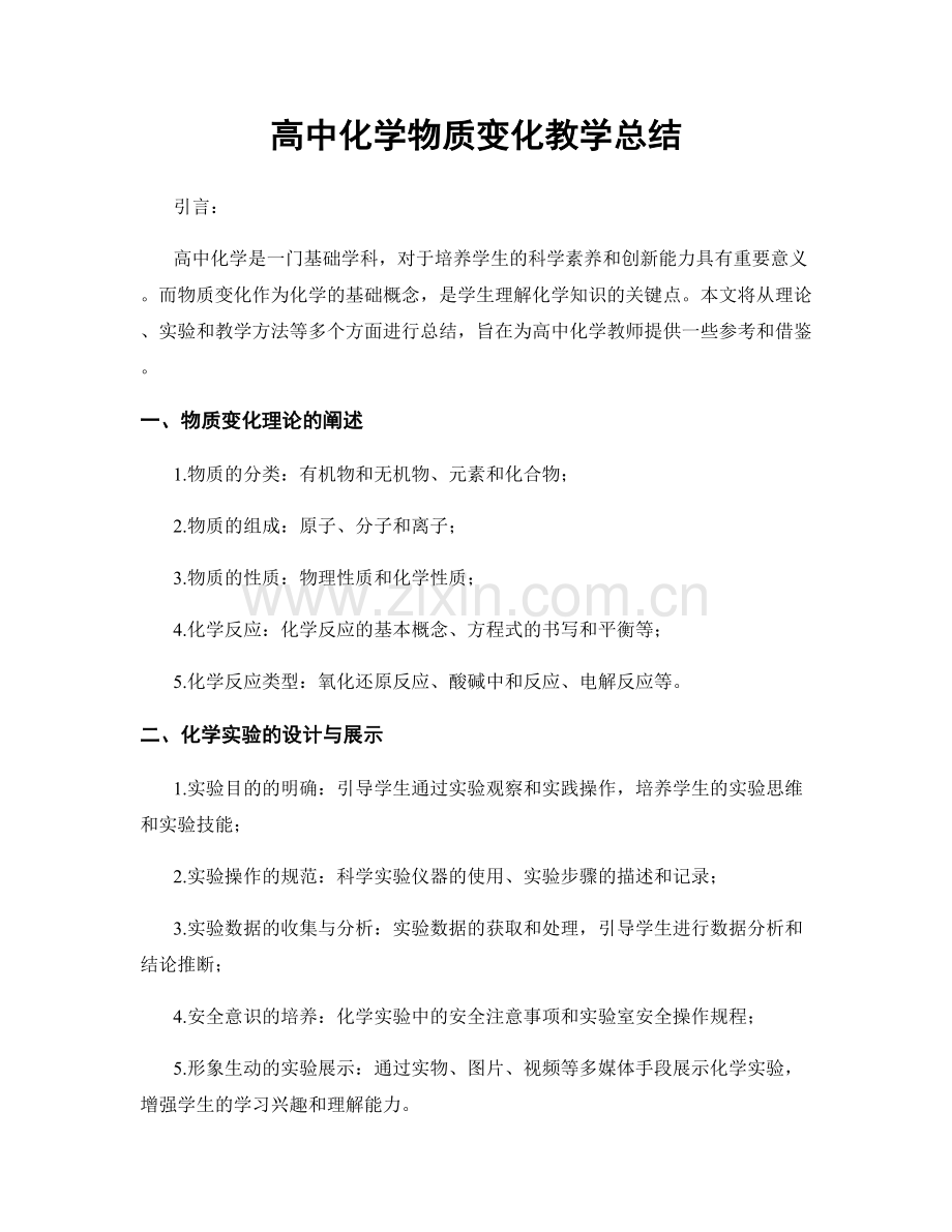 高中化学物质变化教学总结.docx_第1页