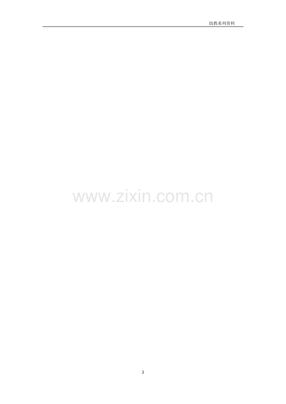 中班音乐优秀教案《声势—拍腿》.docx_第2页