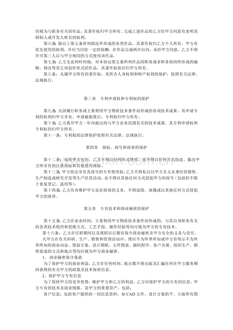 知识产权保护协议数字科技模版.doc_第2页