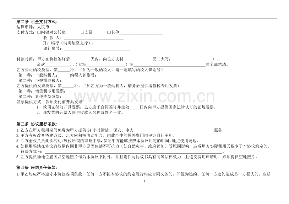 活动场地租用协议.doc_第2页