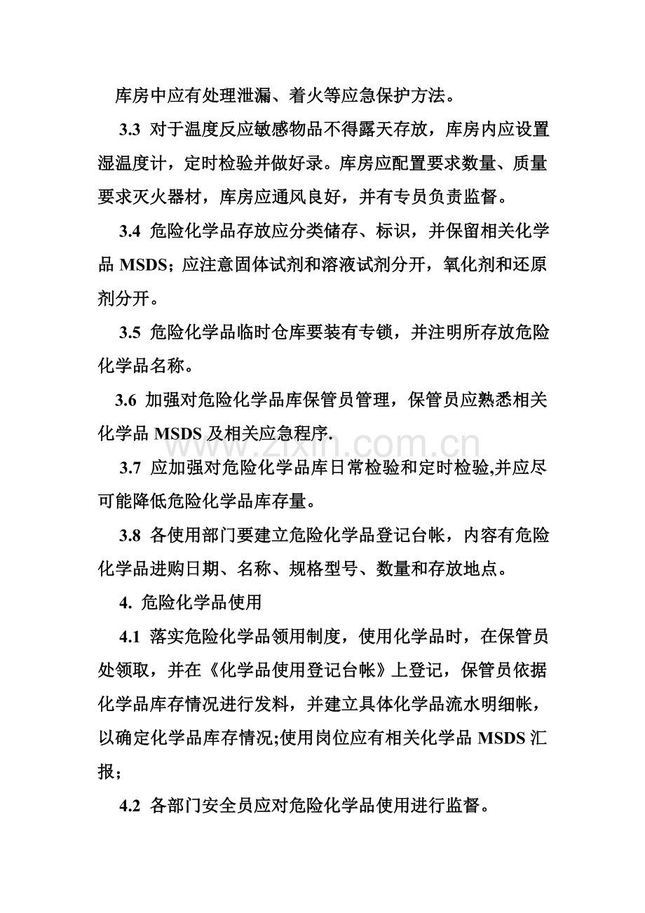 工厂化学品管理新规制度.doc_第2页