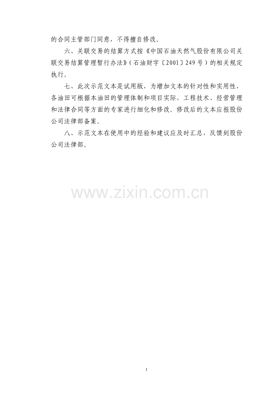石油监理委托服务合同.doc_第2页