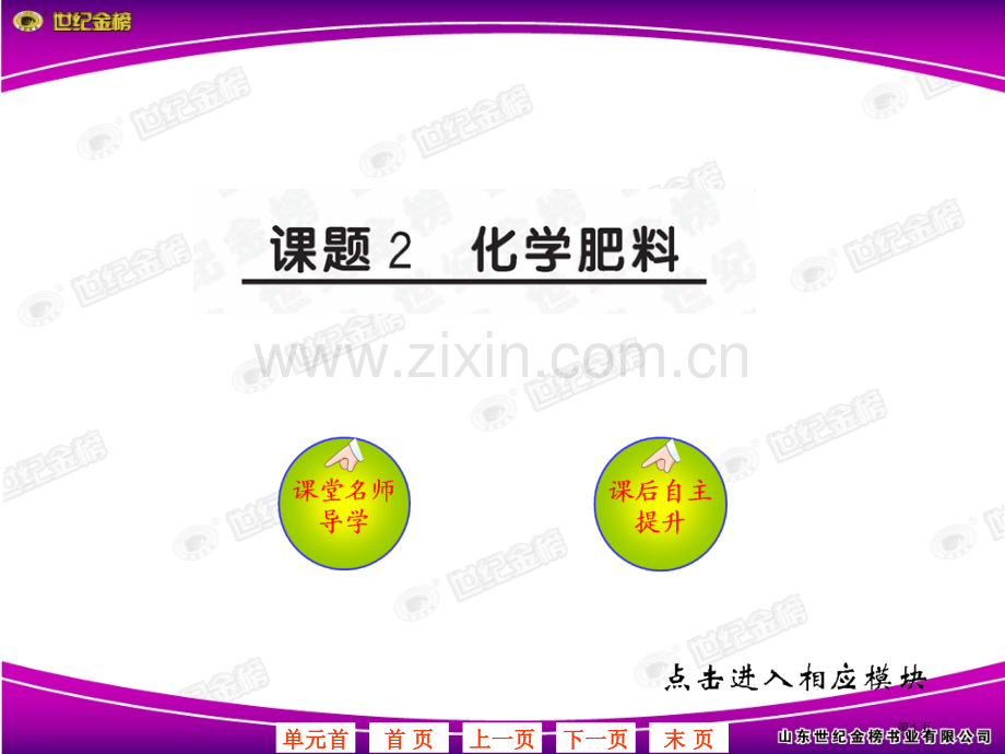 初中化学化学肥料省公共课一等奖全国赛课获奖课件.pptx_第1页