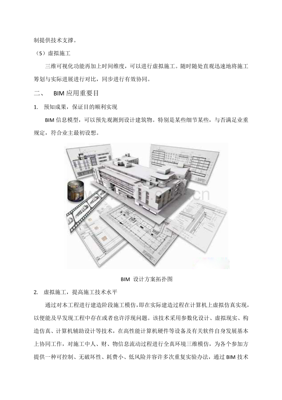 BIM专项方案专业资料.doc_第2页