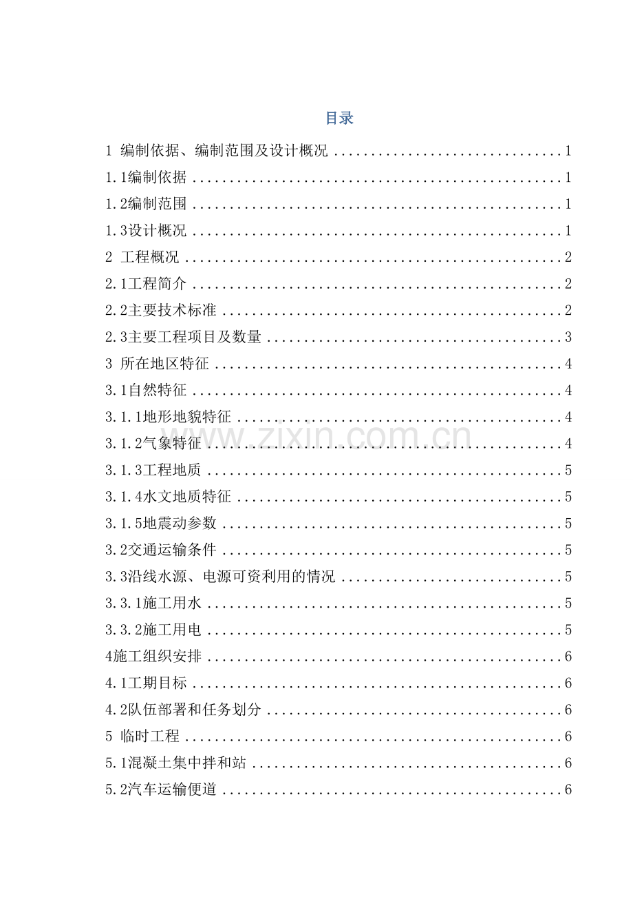塔吊安装拆卸安全专业方案.docx_第1页