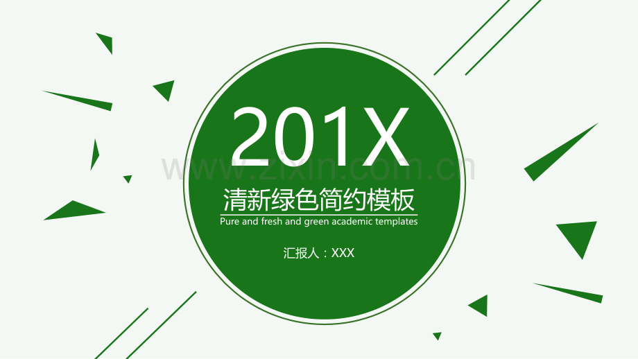 动态清爽简约绿色PPT模板.pptx_第1页