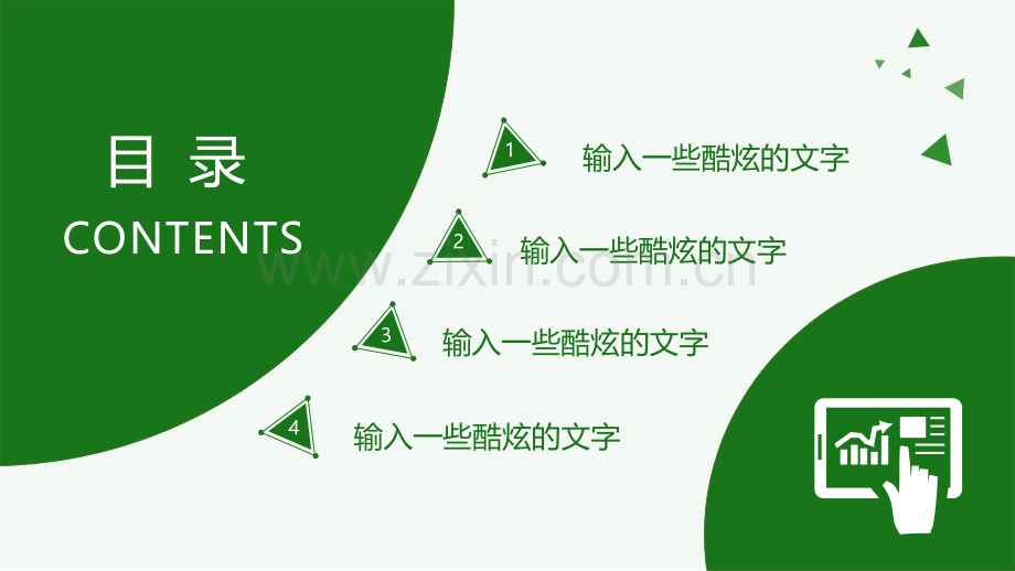 动态清爽简约绿色PPT模板.pptx_第2页