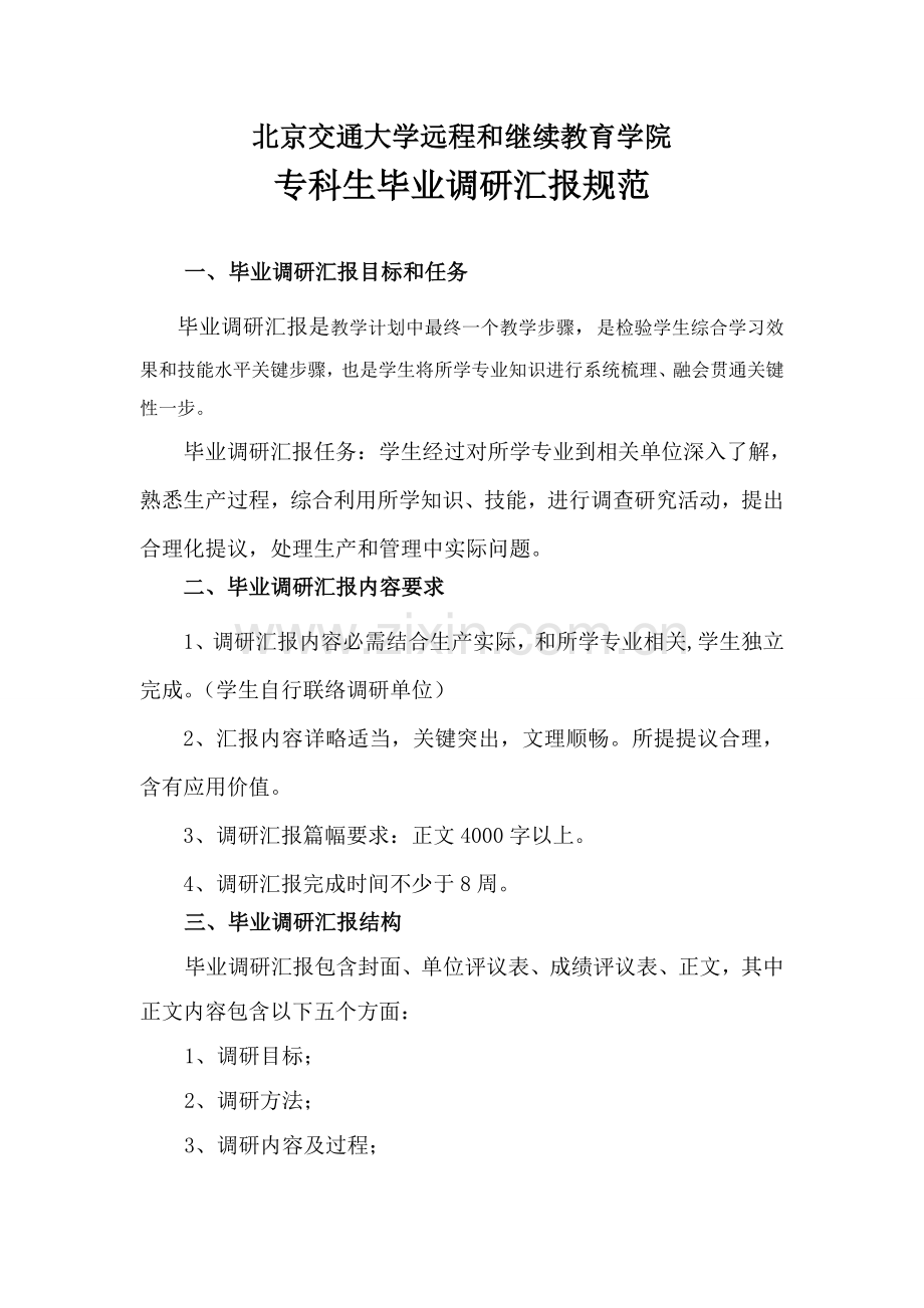 专科毕业生调研分析报告标准规范.doc_第1页