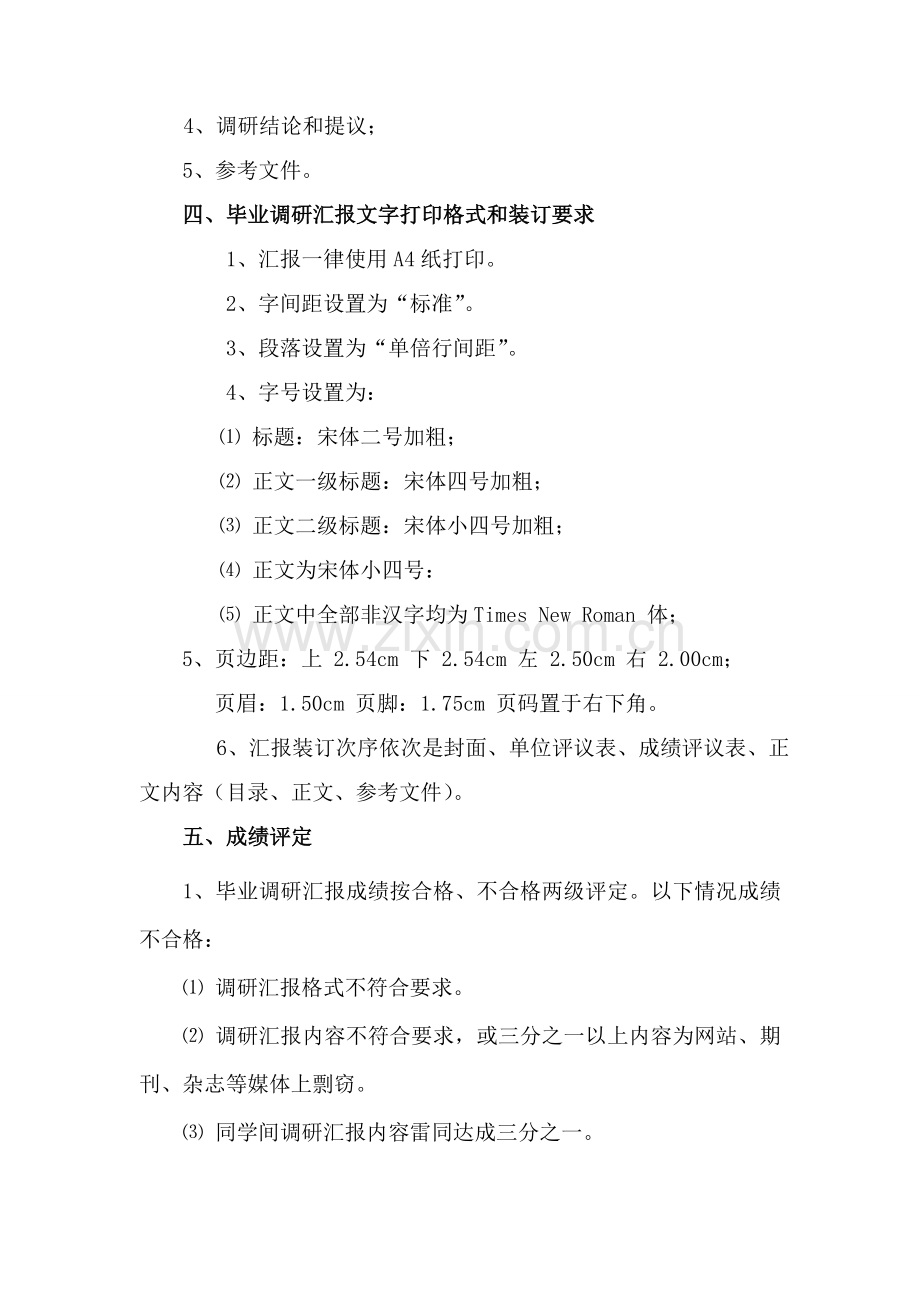 专科毕业生调研分析报告标准规范.doc_第2页
