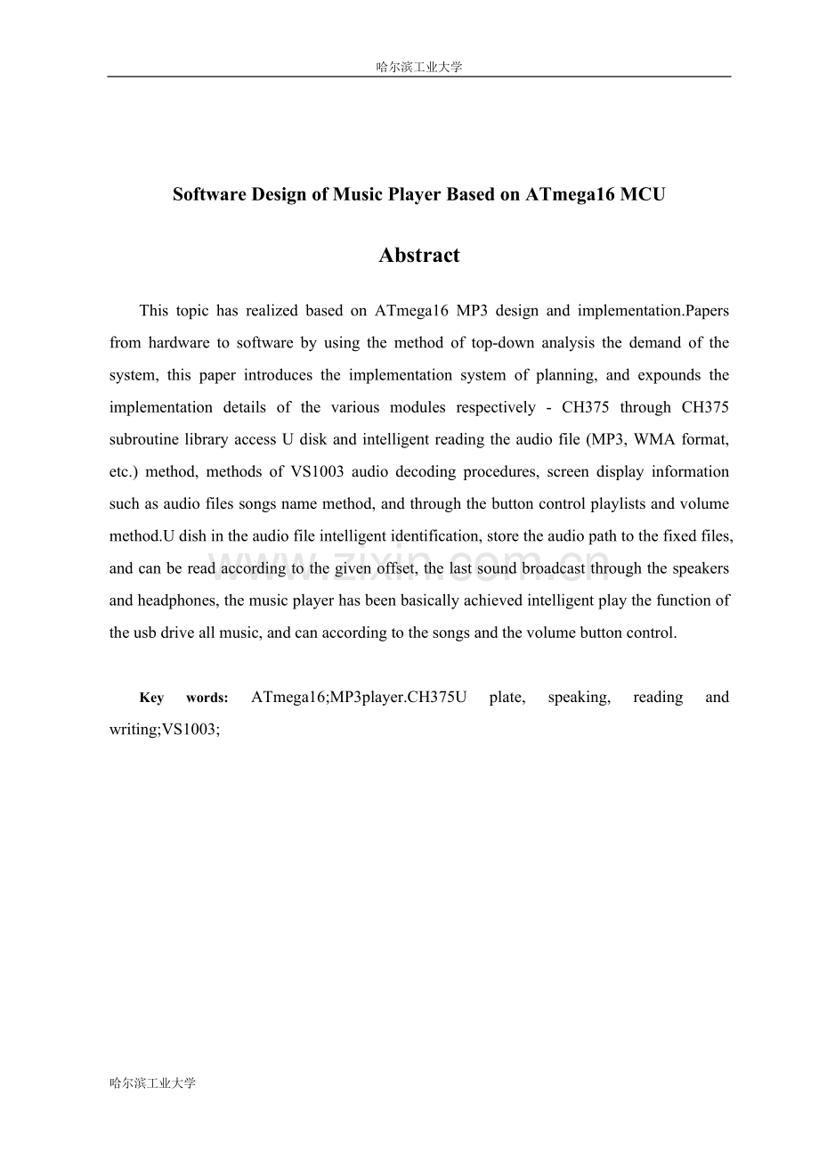 学位论文-—2015年基于atmega16的mp3设计与实现.doc_第2页