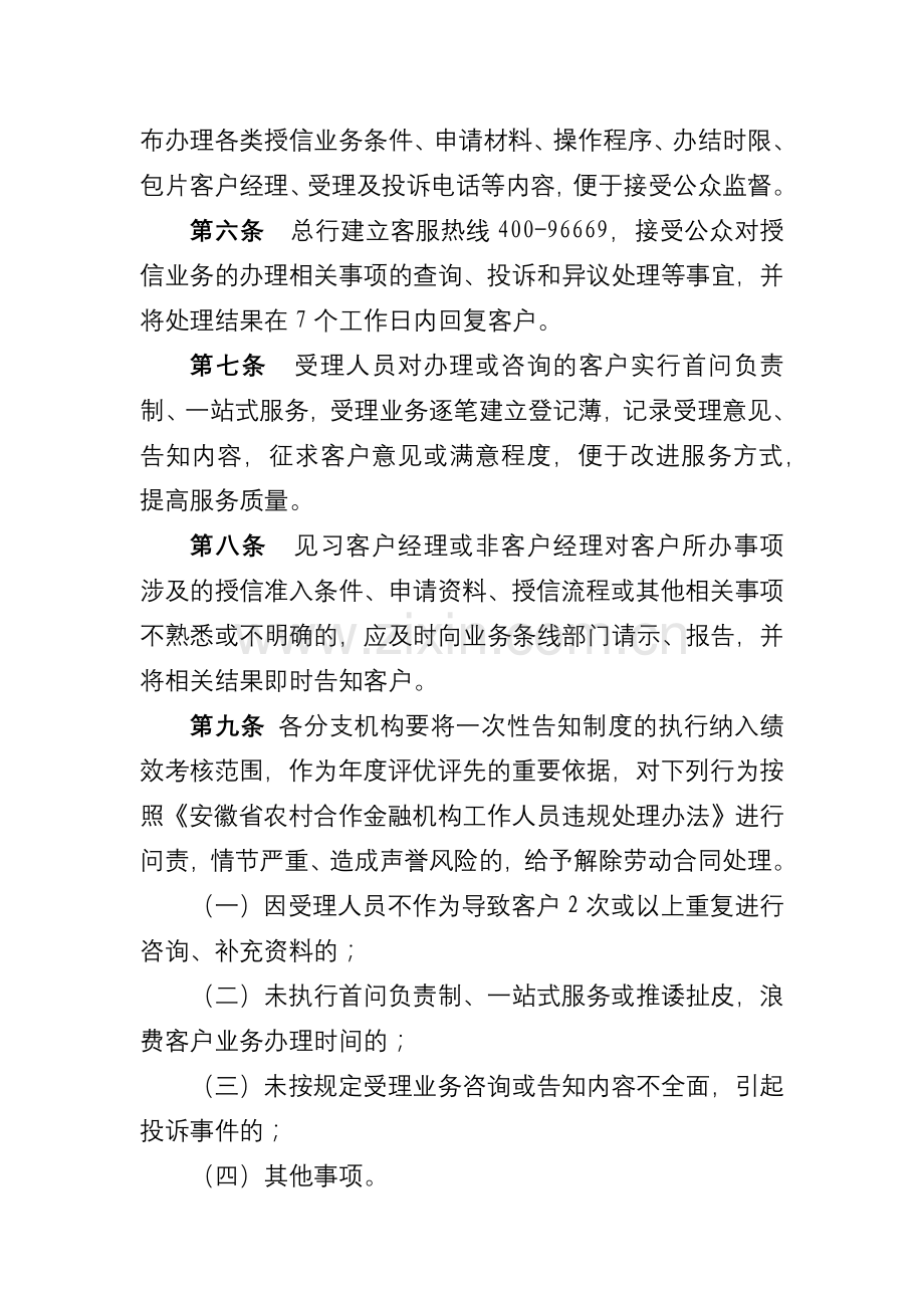 农商银行授信业务一次性告知制度.docx_第2页