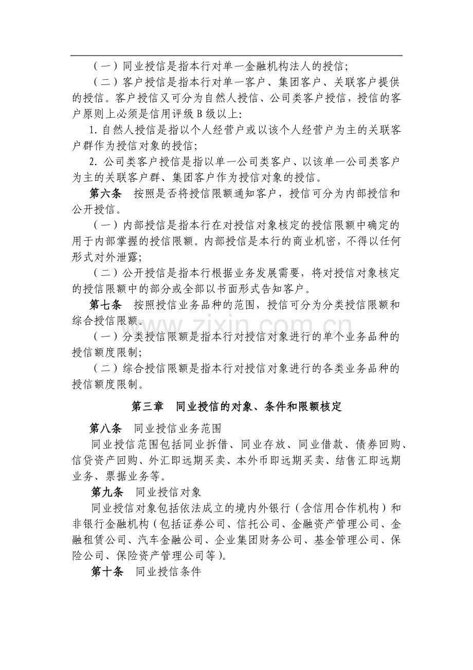 银行授信管理办法模版.docx_第2页