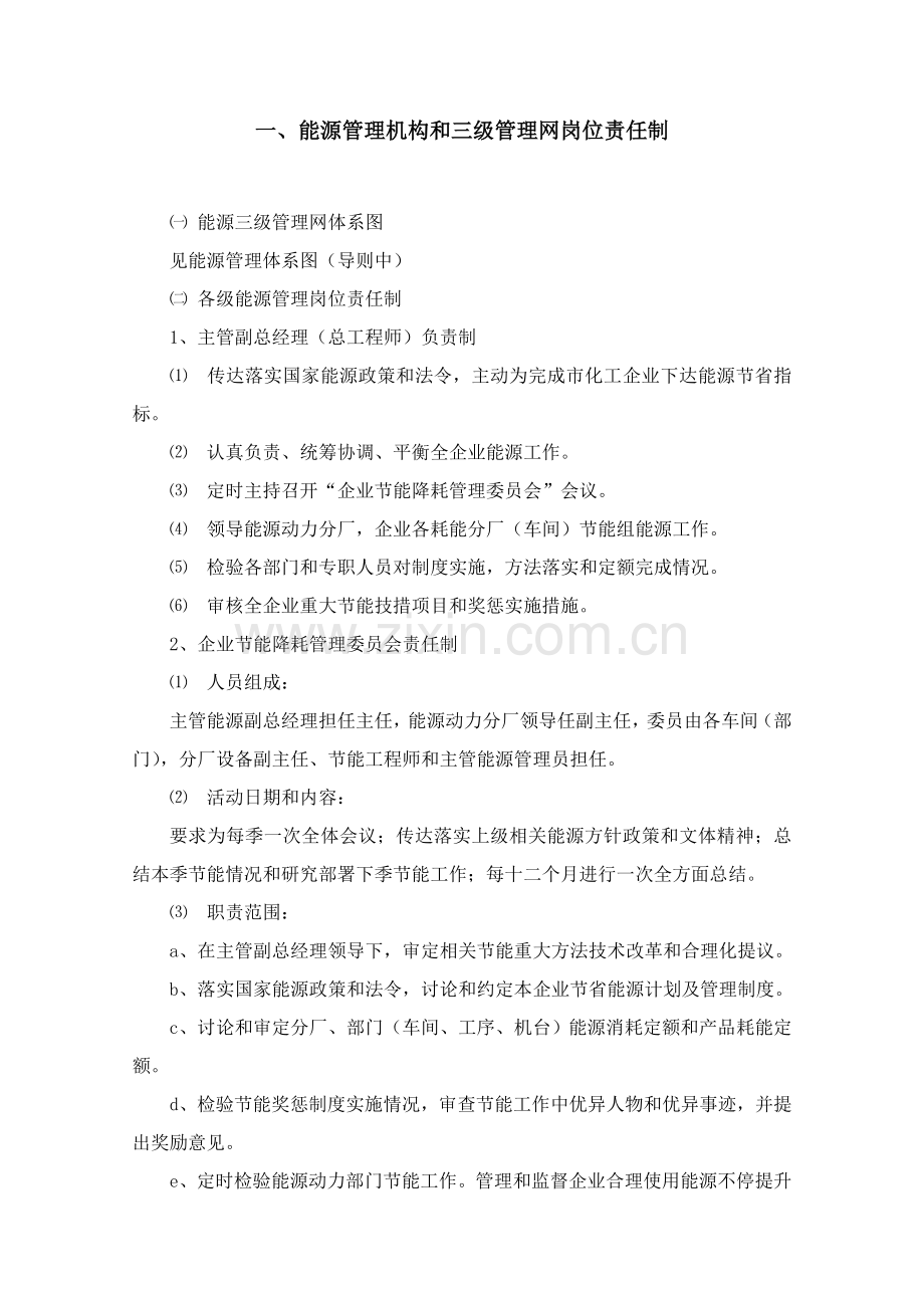 企业能源管理核心制度.doc_第2页