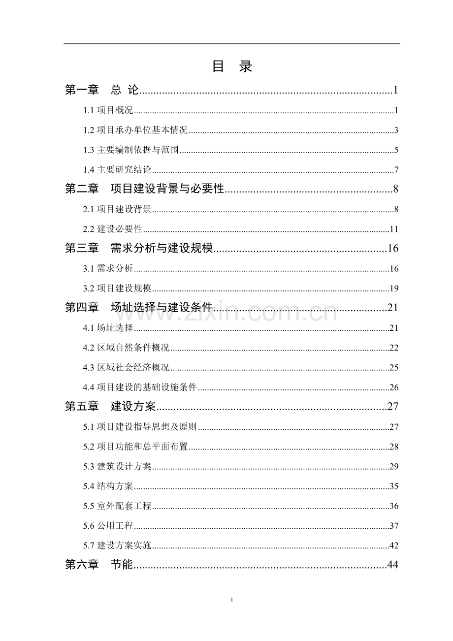三峡路社区日间照料中心建设项目可行性研究报告代项目建议书.doc_第2页