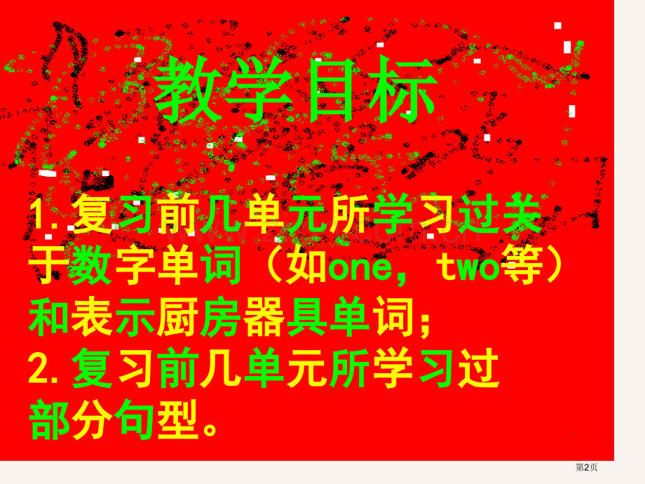 开心学英语三年级下册Unit12Review课件市公开课一等奖百校联赛特等奖课件.pptx_第2页