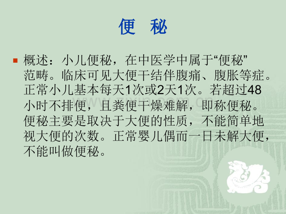 儿科病医学PPT课件.ppt_第2页