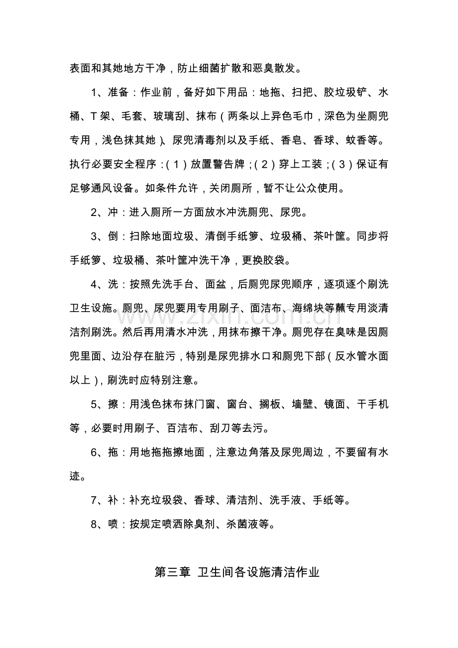 公共卫生间清洁操作作业规程完整.doc_第2页