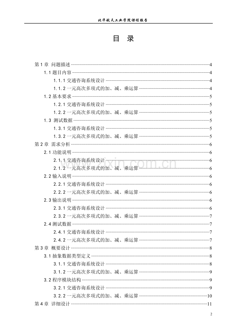 交易机制评价标准与国际比较--上海证券交易所创新实验室报告--学士学位论文.doc_第2页