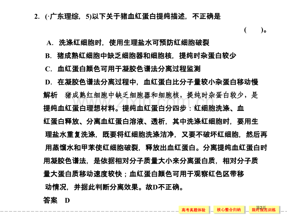 专题八生物技术实践第讲酶的应用和生物技术在其他方面的应用省公共课一等奖全国赛课获奖课件.pptx_第2页